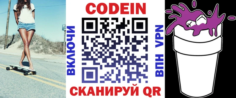 дарнет шоп  Тулун  Кодеиновый сироп Lean напиток Lean (лин) 